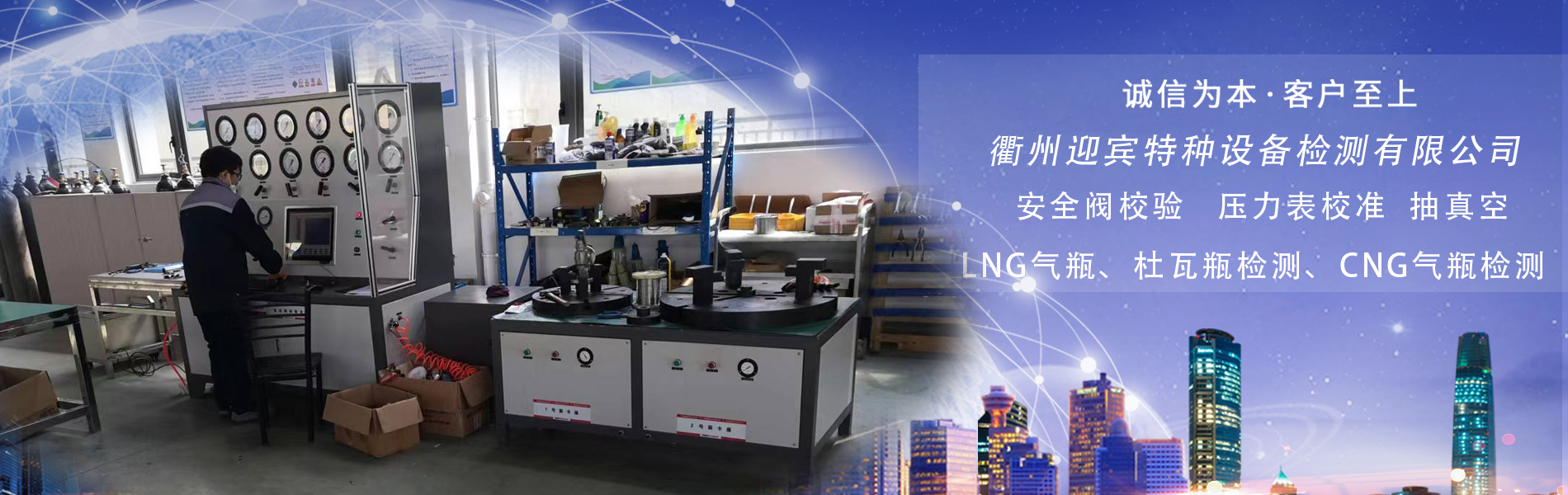 <strong>安全閥校驗(yàn)，可預(yù)約取送</strong>